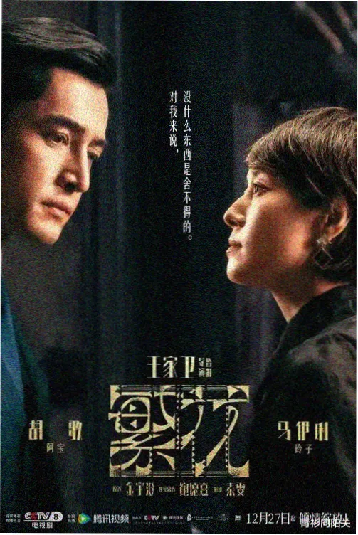 华丽的诱惑 第12集